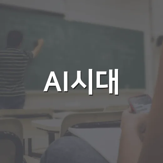 AI시대, 공부머리 독서법 특강 안내