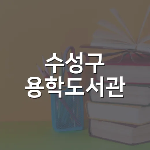 수성구 용학도서관, 장년층 AI 활용 교육 활발