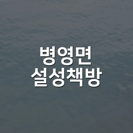 병영면 설성책방, 책 기부로 새 이야기 시작