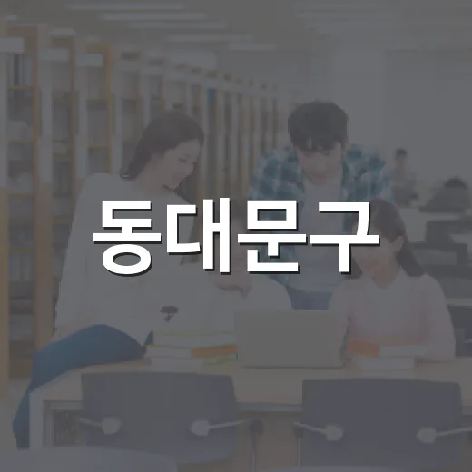 동대문구, 가족 위한 양성평등 특강 개최