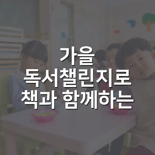 가을 독서챌린지로 책과 함께하는 해운대