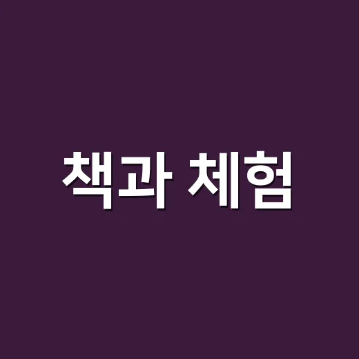 책과 체험, 공연이 어우러진 과천 독서축제