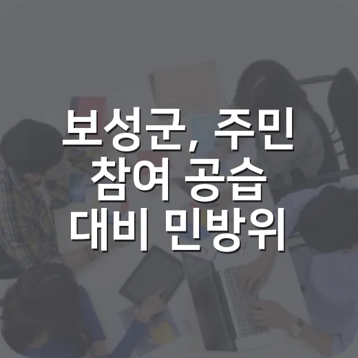 보성군, 주민 참여 공습 대비 민방위 훈련 실시