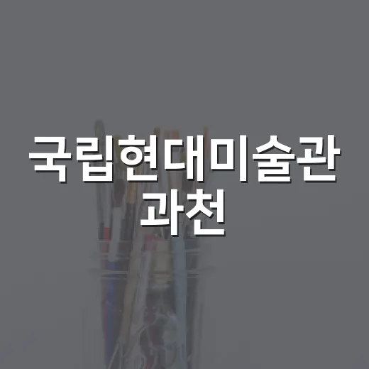 국립현대미술관 과천, 텔레토비와 만나는 특별한 40주년 행사