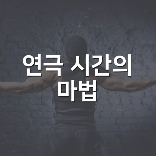 연극 시간의 마법, 강진에서 펼쳐진다