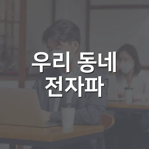 우리 동네 전자파, 신호등으로 한눈에 확인