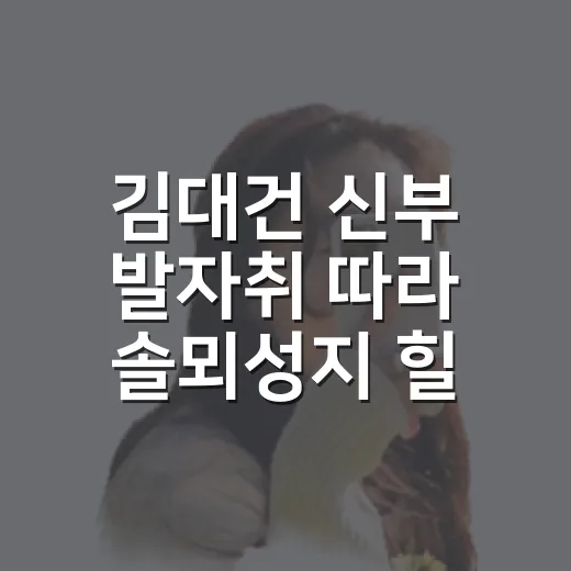 김대건 신부 발자취 따라 솔뫼성지 힐링 산책