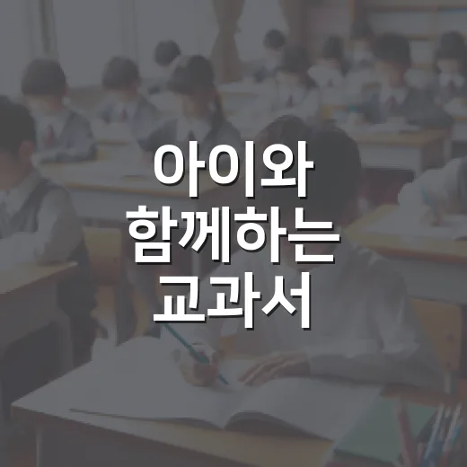 아이와 함께하는 교과서 역사기행 주말 탐방