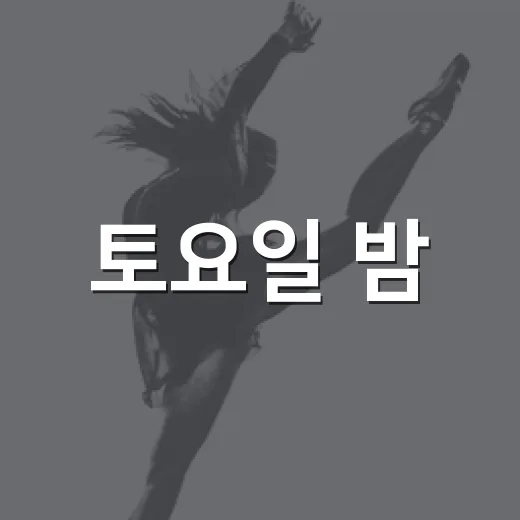 토요일 밤, 순천서 울려퍼질 밴드의 열기