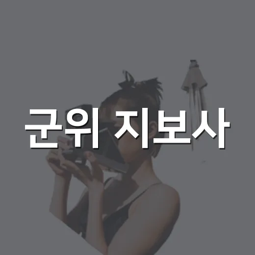 군위 지보사, 보물과 배롱나무의 고즈넉한 조화