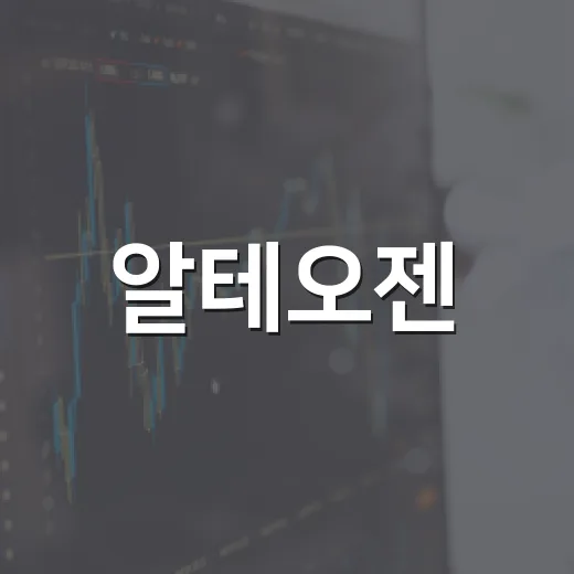 알테오젠, 대전 둔곡지구에 2,532억 원 투자 확정