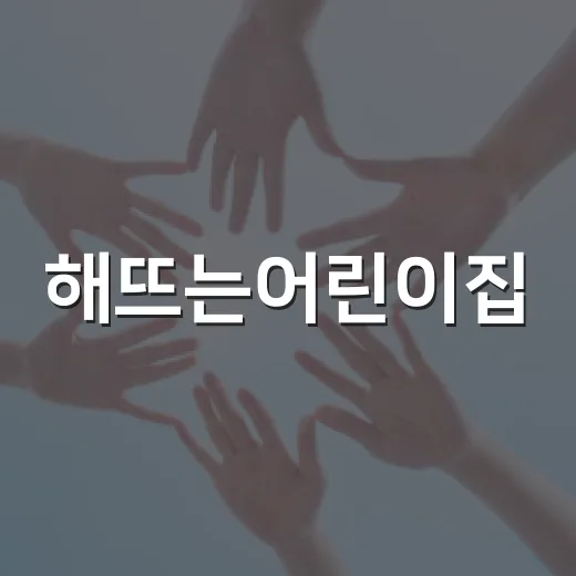 해뜨는어린이집, 아나바다 수익금 정왕2동에 기부
