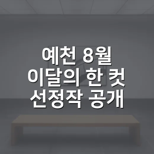 예천 8월 이달의 한 컷 선정작 공개