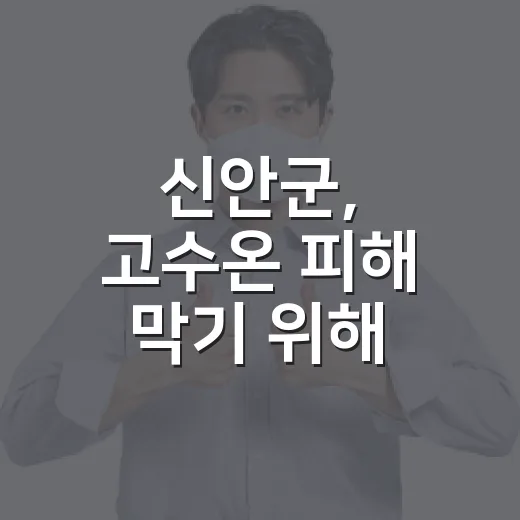 신안군, 고수온 피해 막기 위해 조피볼락 82만 마리 긴급 방류
