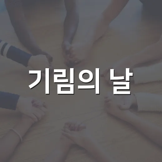 기림의 날, 평화와 인권을 기억하다