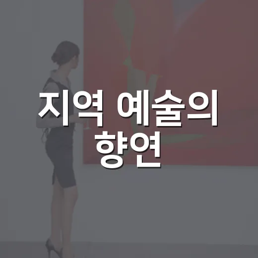 지역 예술의 향연, 대청미술작가전 개막
