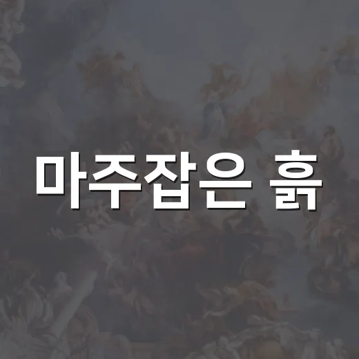 마주잡은 흙, 소통의 도예전