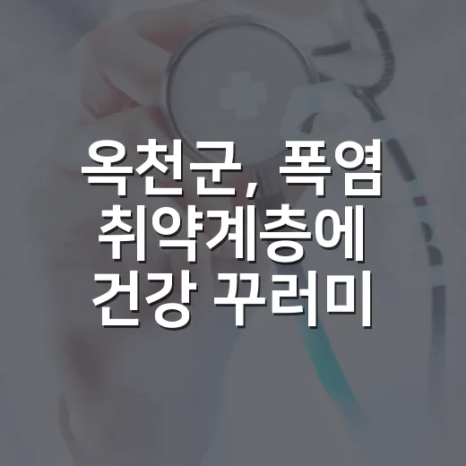 옥천군, 폭염 취약계층에 건강 꾸러미 지원