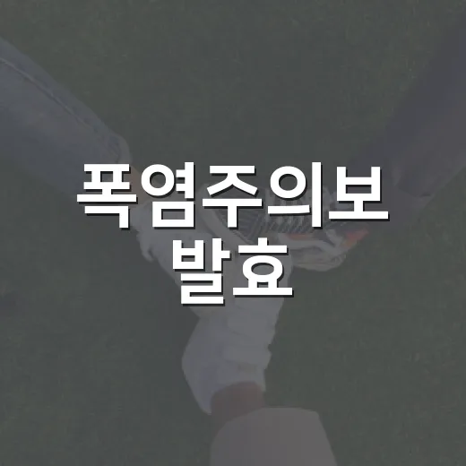 폭염주의보 발효, 강남구 여름철 종합대책 가동