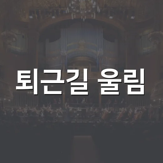퇴근길 울림, 울산박물관 싱잉볼 명상