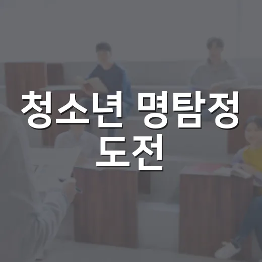 청소년 명탐정 도전! 숨은 단어 찾기