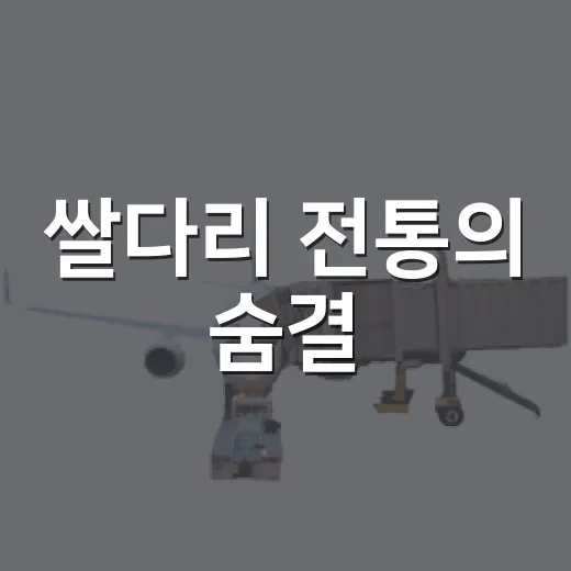 쌀다리 전통의 숨결, 마리면 용원정