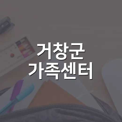 거창군 가족센터, 가족관계 향상 메론빵 체험
