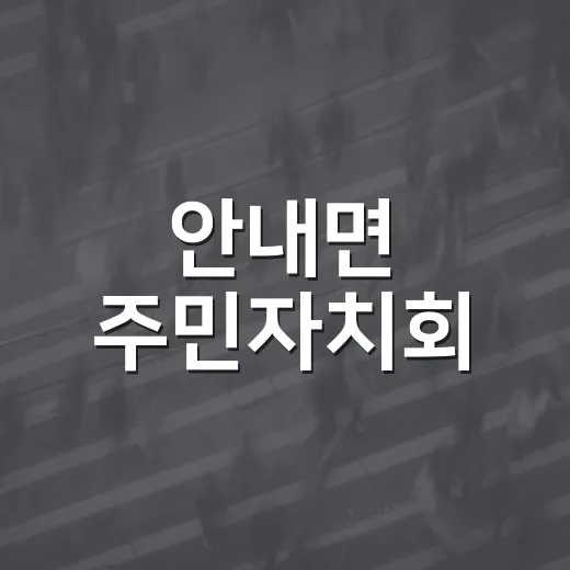 안내면 주민자치회, 찾아가는 미용봉사로 이웃사랑 실천