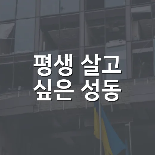 평생 살고 싶은 성동, 아이디어 공모전 개최