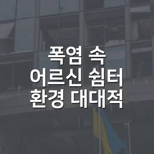 폭염 속 어르신 쉼터 환경 대대적 개선