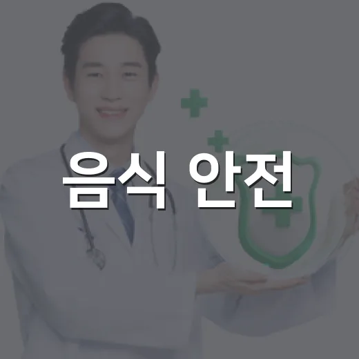 음식 안전, 온도와 시간의 원칙
