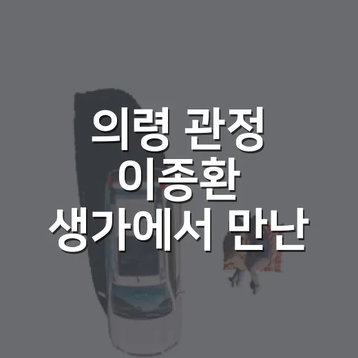 의령 관정 이종환 생가에서 만난 전통과 자연
