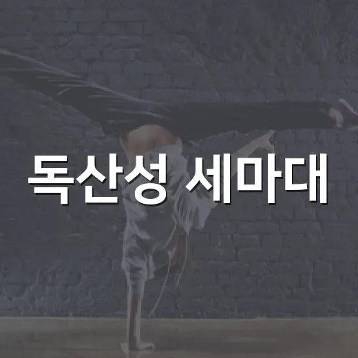 독산성 세마대, 오페라로 부활하다