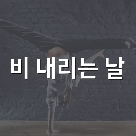 비 내리는 날, 경기소리전수관 ‘소리향기’ 공연 현장