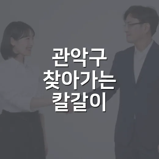 관악구 찾아가는 칼갈이·우산수리 서비스 개시