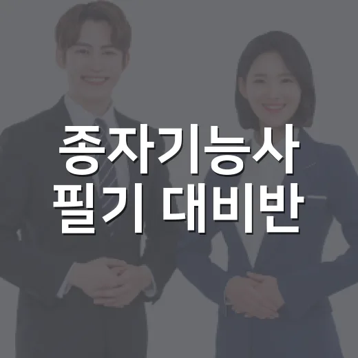 종자기능사 필기 대비반, 농업 청년 취업 지원
