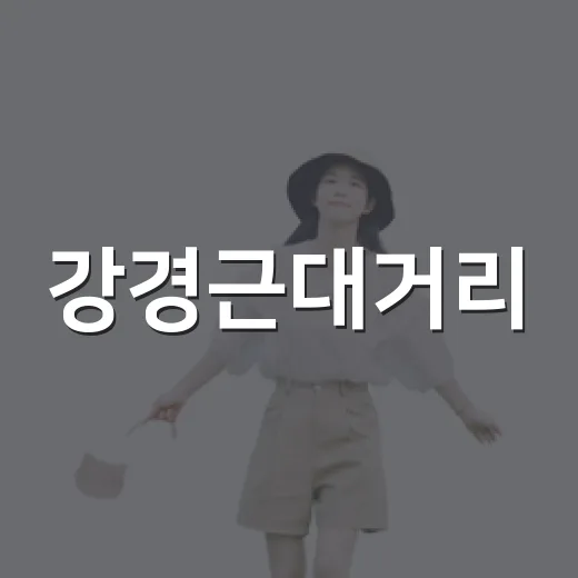 강경근대거리, 근대와 낭만의 시간여행 개막