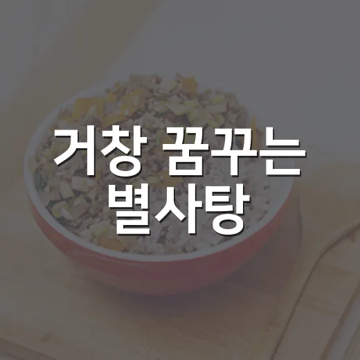 거창 꿈꾸는 별사탕, 포근한 휴식처