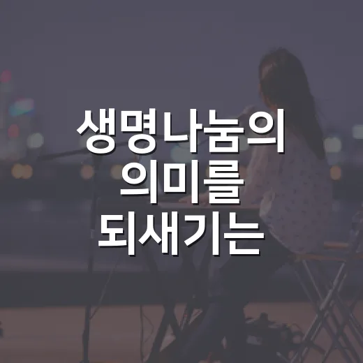 생명나눔의 의미를 되새기는 2026 동행 콘서트