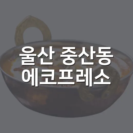 울산 중산동 에코프레소, 장애인 바리스타의 특별한 커피