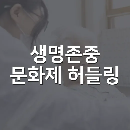 생명존중 문화제 허들링, 해운대서 개최
