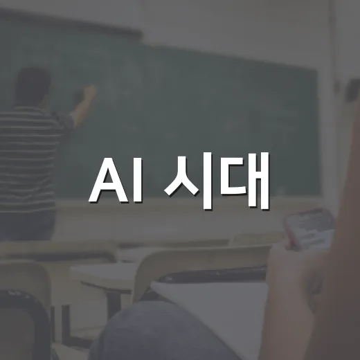 AI 시대, 아이 마음을 묻다 전시 현장