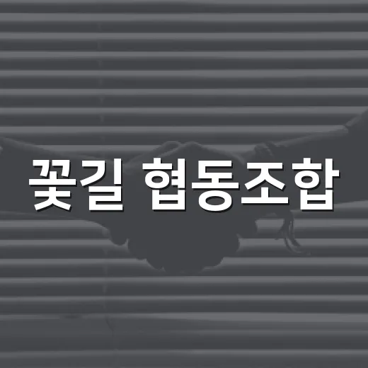 꽃길 협동조합, 배곧2동에 멀티탭 400개 기부