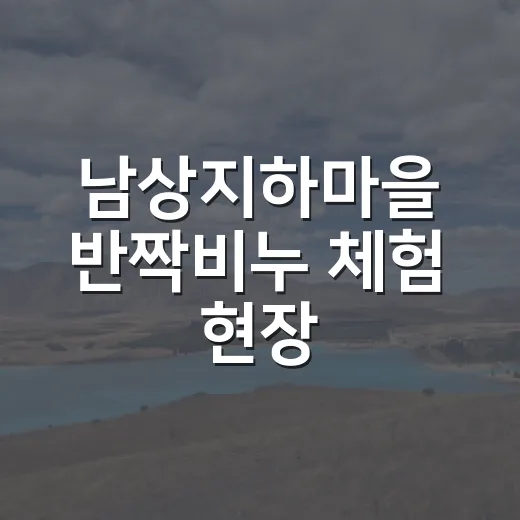 남상지하마을 반짝비누 체험 현장