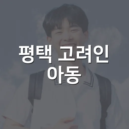 평택 고려인 아동, 그림책서 웹툰으로 소통하다