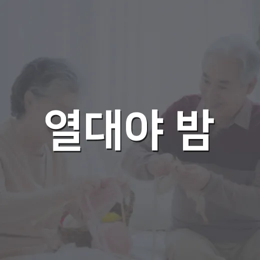열대야 밤, 스마트도서관서 소설 대여 체험