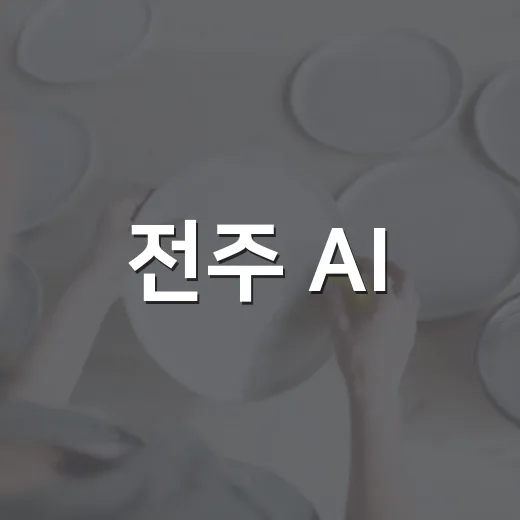 전주 AI·로봇 혁신 주역 텔로스