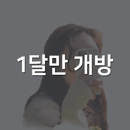 1달만 개방, 울산 회야댐 연꽃 명소