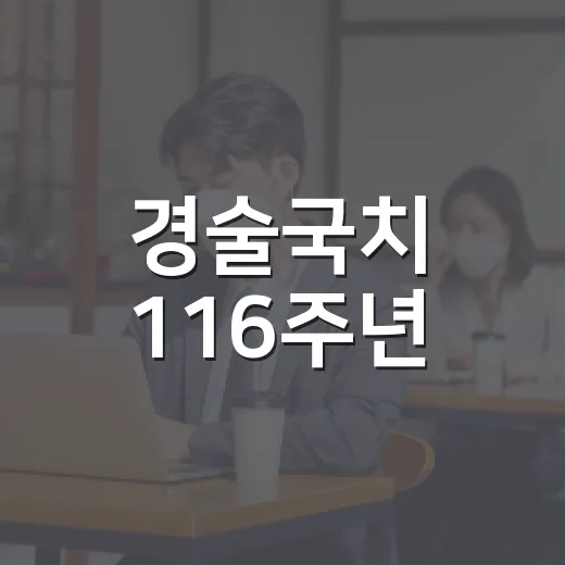 경술국치 116주년, 조기 게양으로 선열 추모