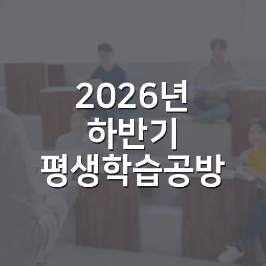 2026년 하반기 …